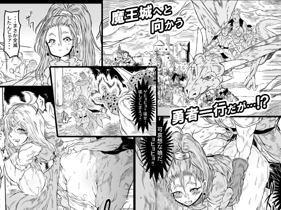 【エロ同人】魔王に洗脳され嬲られ堕ちていく勇者一行のトップ画像