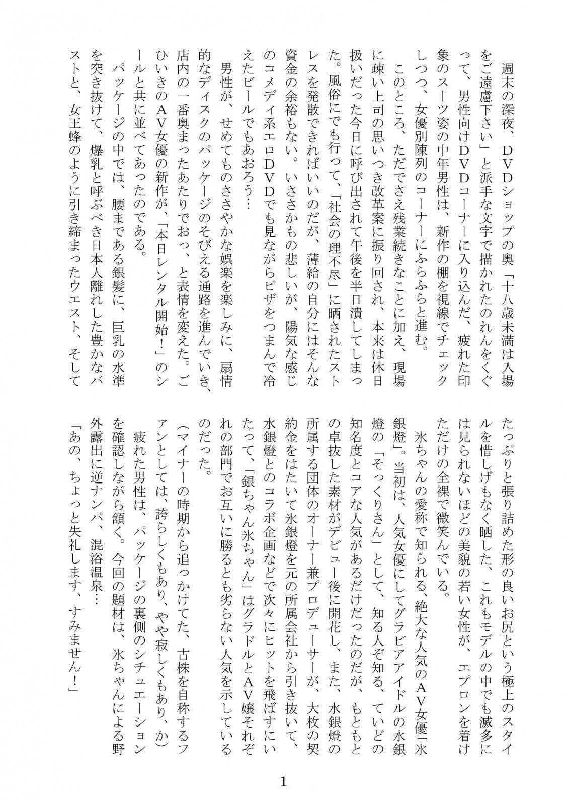 【エロ同人】【セット販売】氷ちゃんの撮影現場のほん1＋2のトップ画像