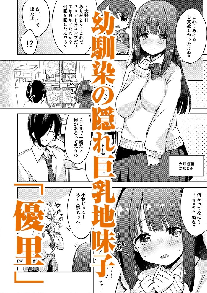 【エロ同人】いいなり彼女の調教事情のトップ画像