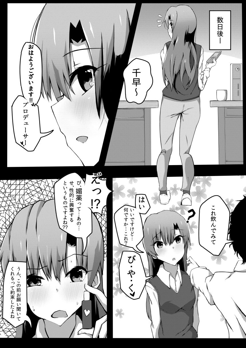 【エロ同人】千早とイチャラブエッチする本〜媚薬編〜のトップ画像
