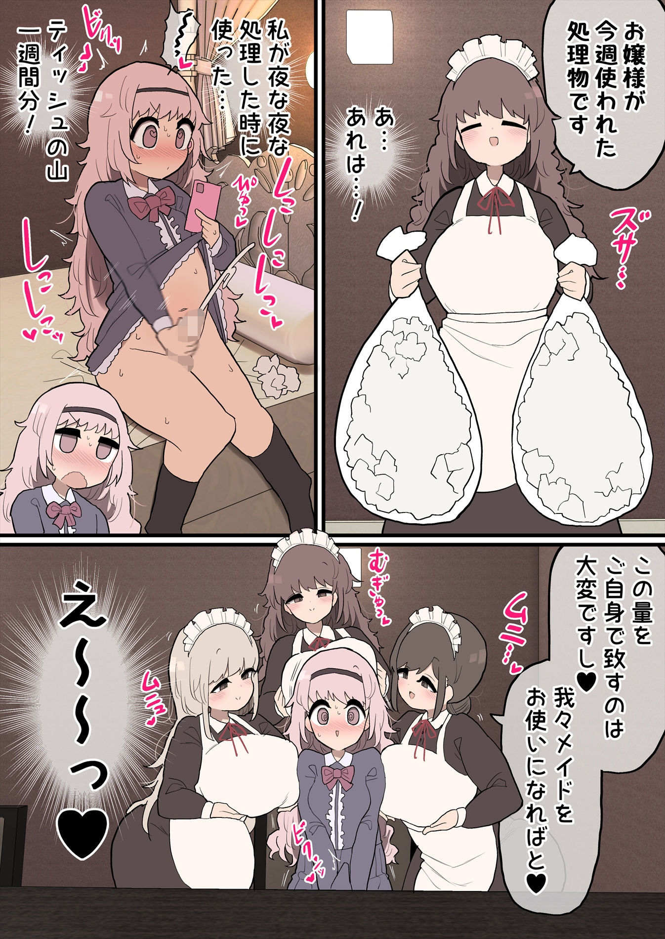 【エロ同人】ふたなりお嬢様ちゃん 〜専属メイドさんに射精のお手伝いをしてもらいます！〜のトップ画像