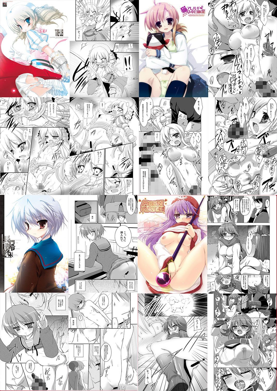 【エロ同人】65535 SPECIAL ARCHIVEのトップ画像