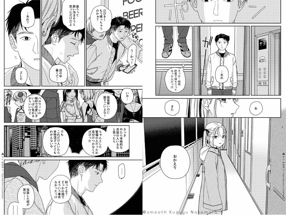 【エロ同人】かたみと月盟のトップ画像