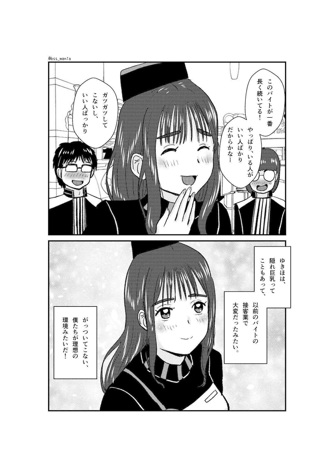 【エロ同人】「いっしょにいい職場にしていこうね♪」って言ってた可愛い先輩がイケメンに落…のトップ画像