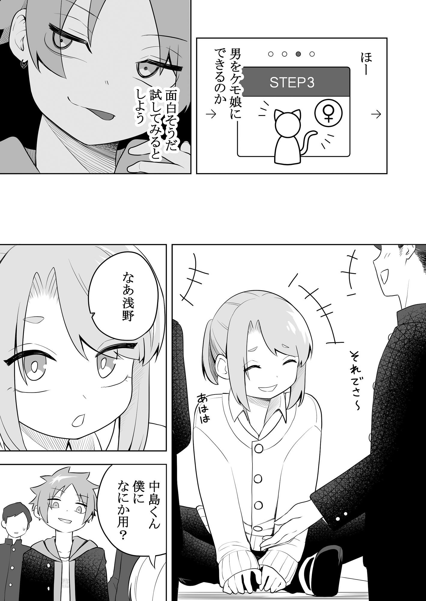 【エロ同人】ケモ娘化アプリのトップ画像