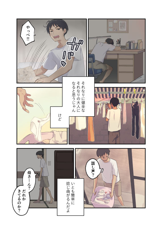 【エロ同人】友チンに堕ちた母とソレに目覚める俺のトップ画像