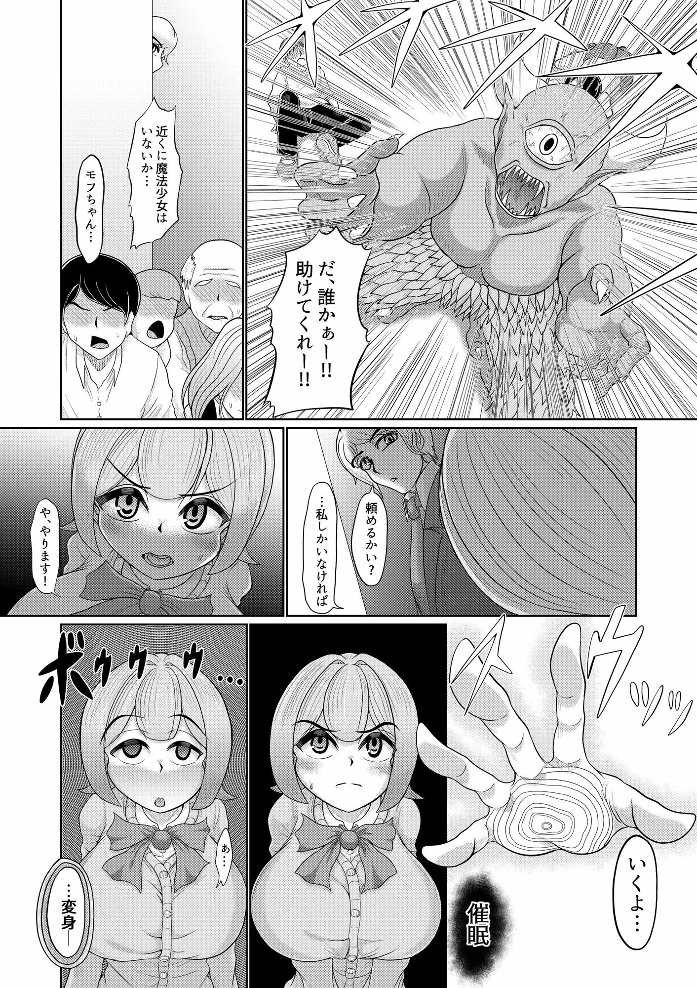 【エロ同人】催●魔法少女〜ヒプノアイビス 星月あかり〜のトップ画像