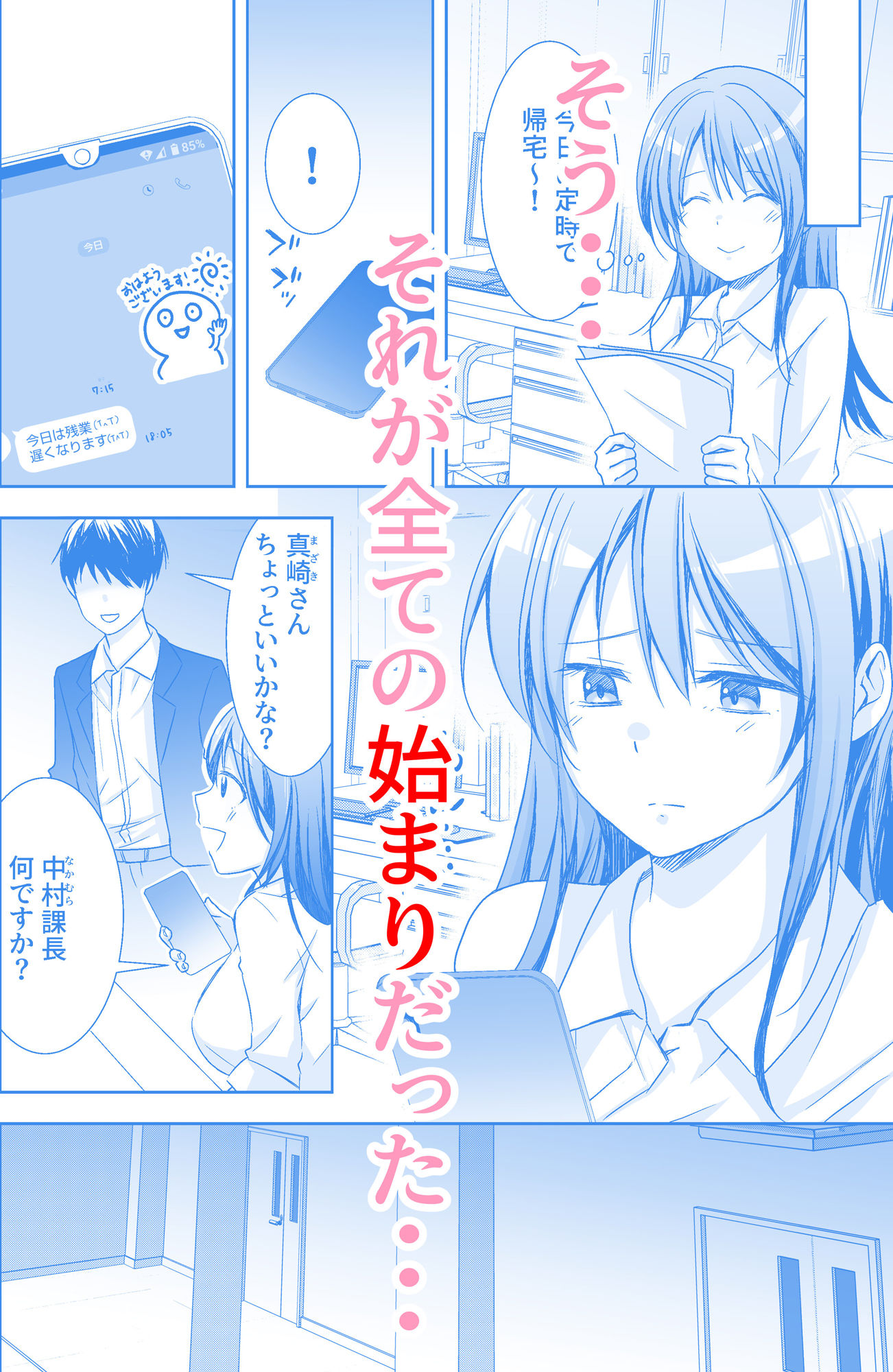 【エロ同人】社内恋愛禁止の会社で先輩と付き合ってるのが上司に見つかってそれをネタに寝取…のトップ画像
