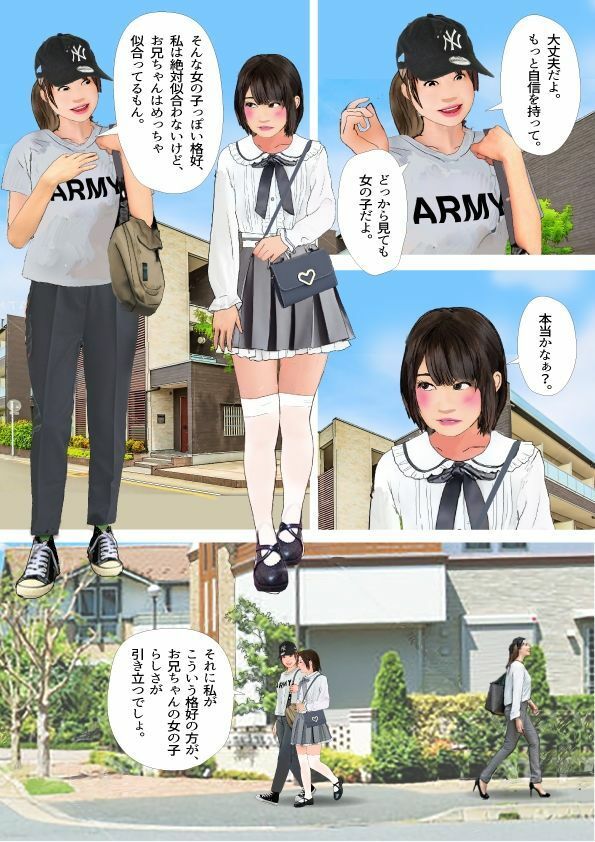 【エロ同人】＜漫画と朗読セット＞男の娘漫画「お兄ちゃん、女の子になりたいんでしょ？」パ…のトップ画像