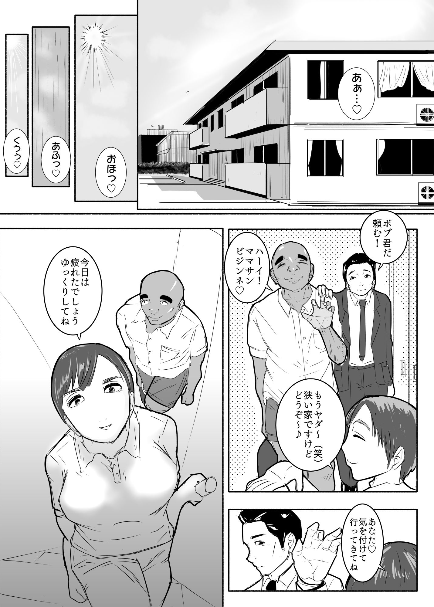 【エロ同人】はじめましてミスターbのトップ画像