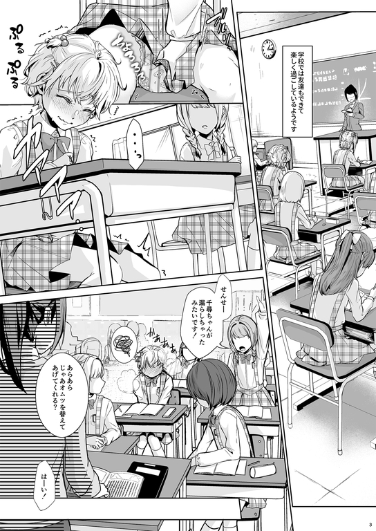 【エロ同人】その後のおもらし先生のトップ画像