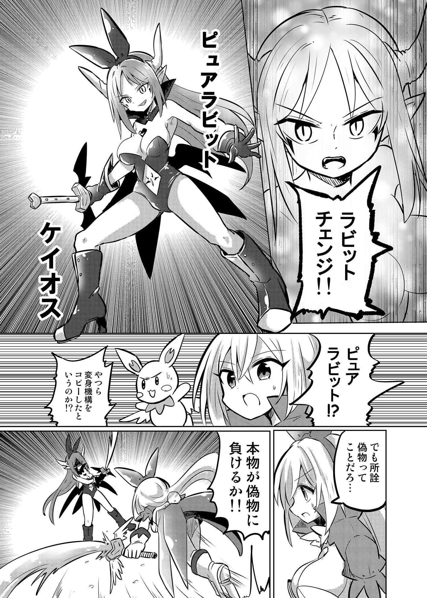 【エロ同人】TS魔法少女ピュアラビット3魔法少女、散華のトップ画像