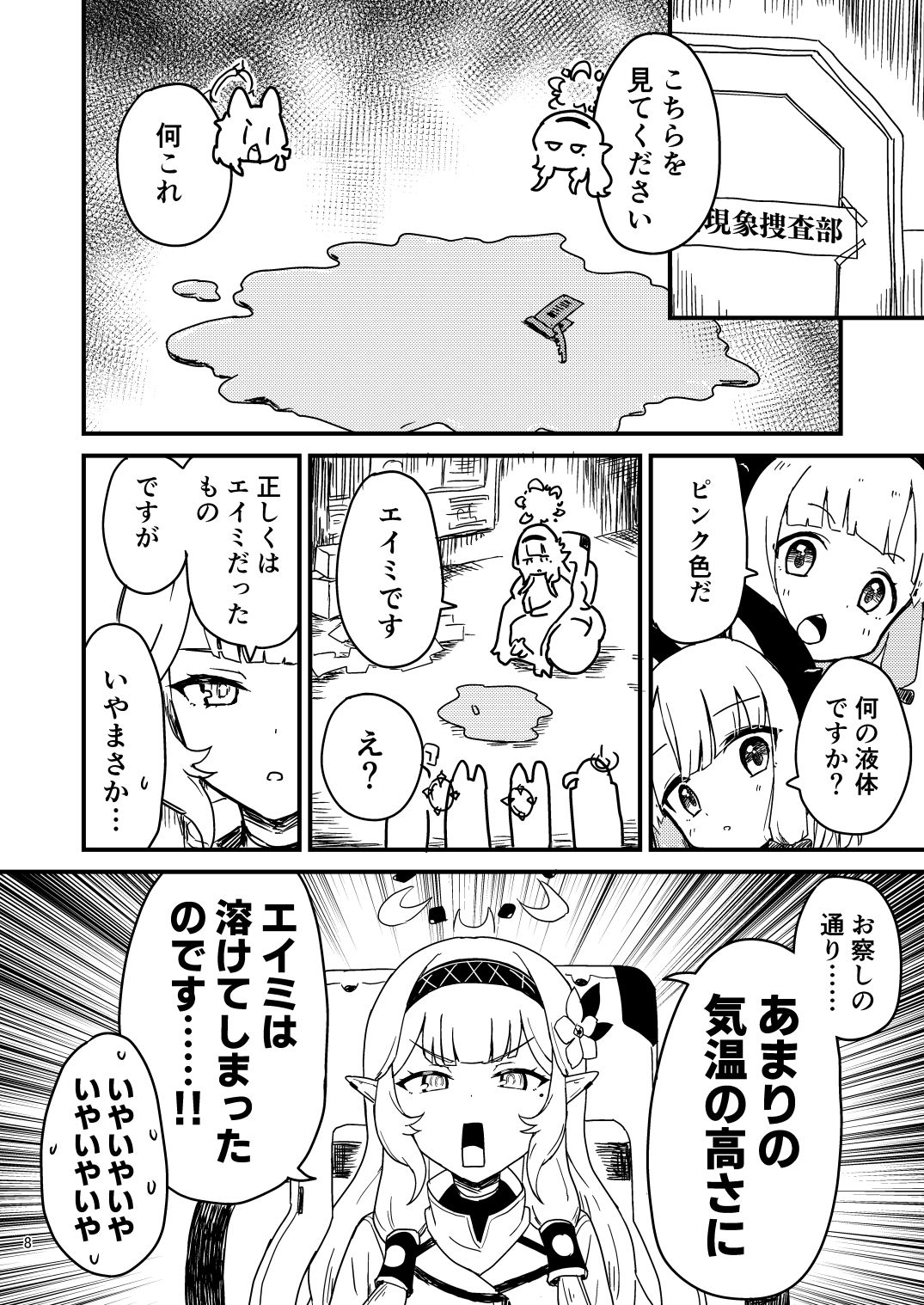 【エロ同人】夏だ！海だ！特異現象開発部だ！のトップ画像