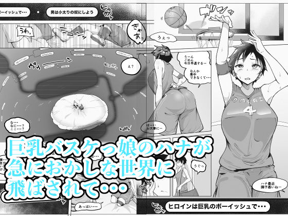 【エロ同人】巨乳女バスっ娘が誰かの妄想に放り込まれてのトップ画像