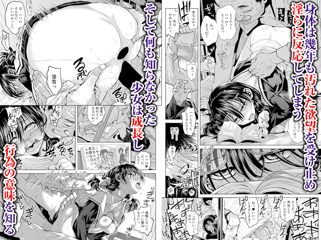 【エロ同人】深雪の義父のトップ画像