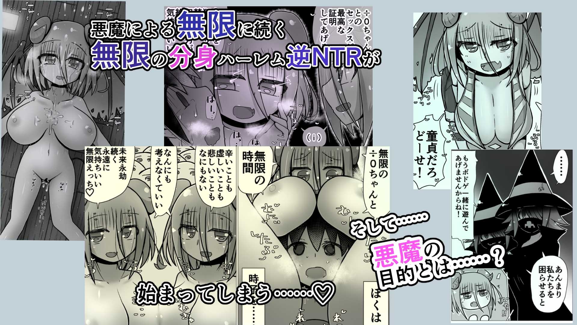 【エロ同人】セックスすると増える彼女がクズヤリチンにNTRれながら巨乳メスガキに逆NTRされるまでの話〜増えカノ(仮)〜……のトップ画像