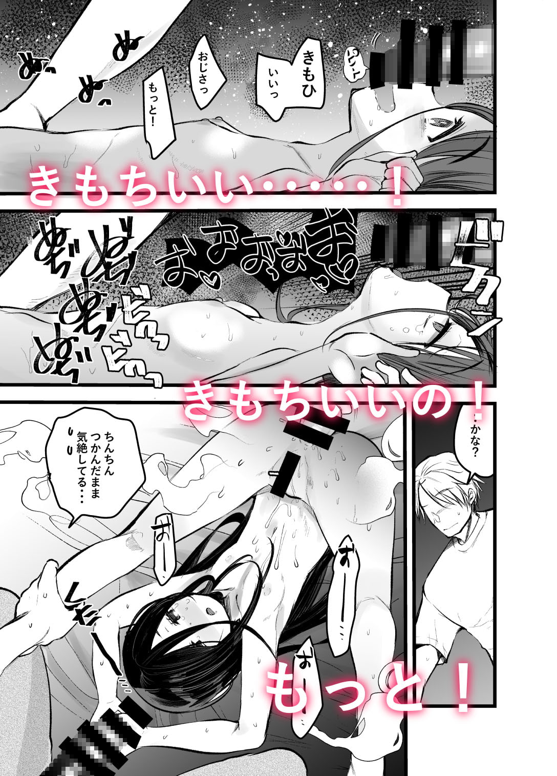 【エロ同人】使用済みの姪っ子を俺の女に染めるまでのトップ画像