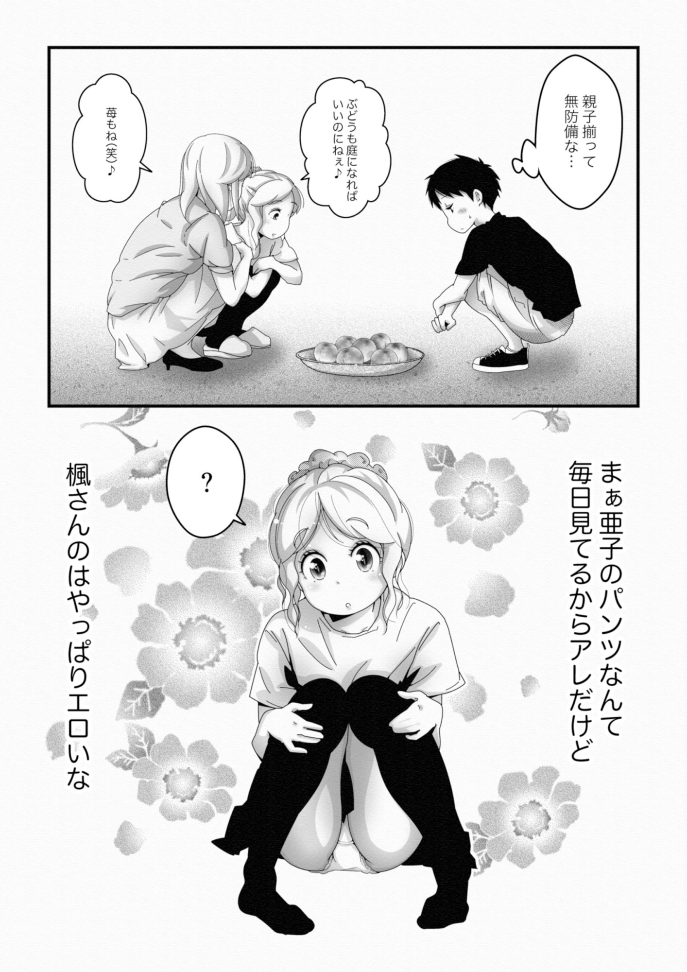 【エロ同人】桃とピンク〜無防備な母娘はピンク色〜のトップ画像