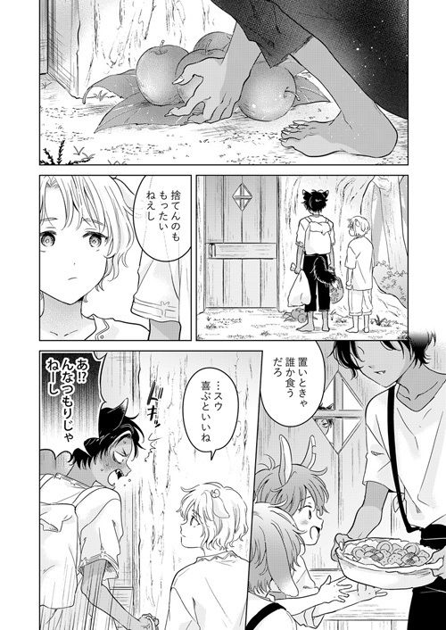【エロ同人】【同人版再録集】獣のごちそう、非常食(描き下ろし付き)のトップ画像