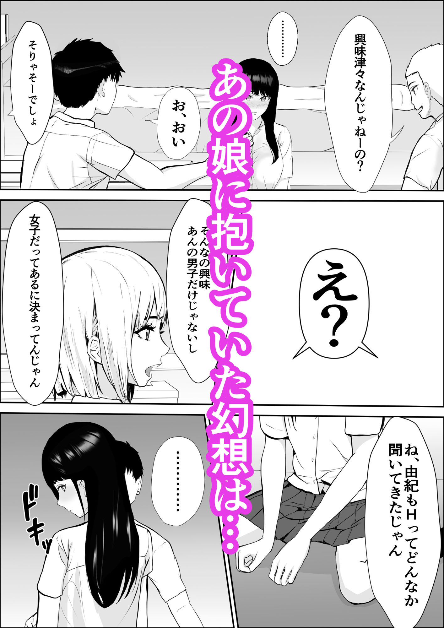 【エロ同人】興味の向こう側のトップ画像