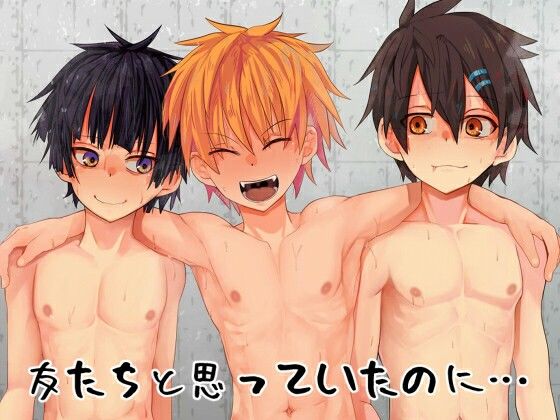 【エロ同人】友たちと思っていたのに…のトップ画像