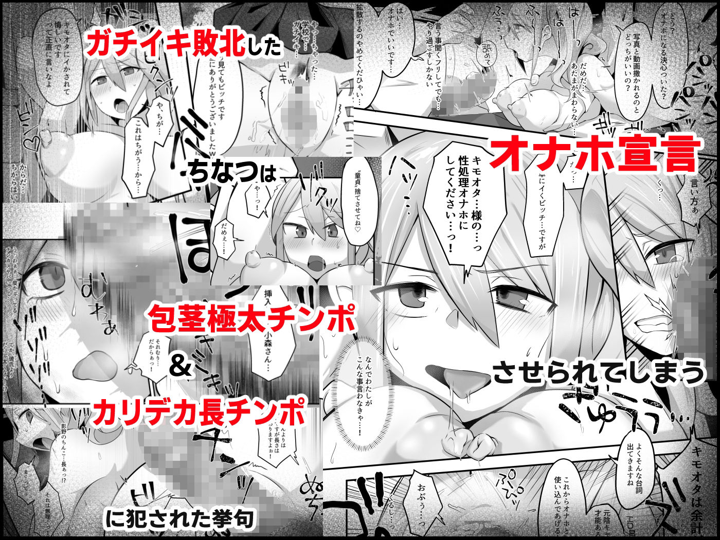 【エロ同人】脱オタ陽キャデビューしたギャルはキモオタ男子のオナホにされましたのトップ画像
