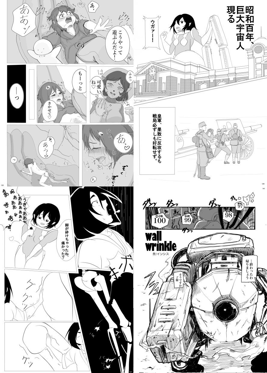 【エロ同人】宇宙人・巨女/丸呑み合同誌2021年版のトップ画像