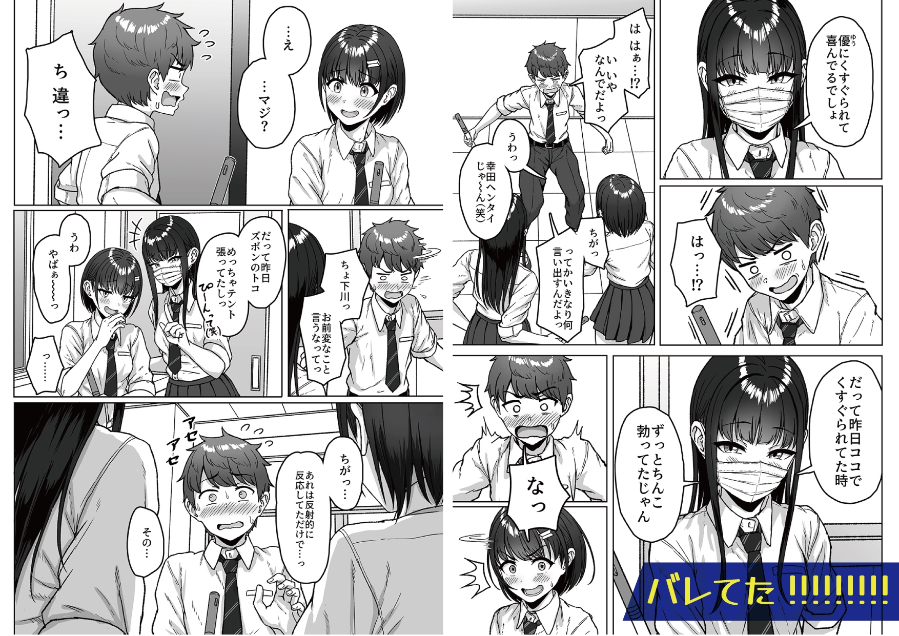 【エロ同人】うしろの席のあいつのトップ画像