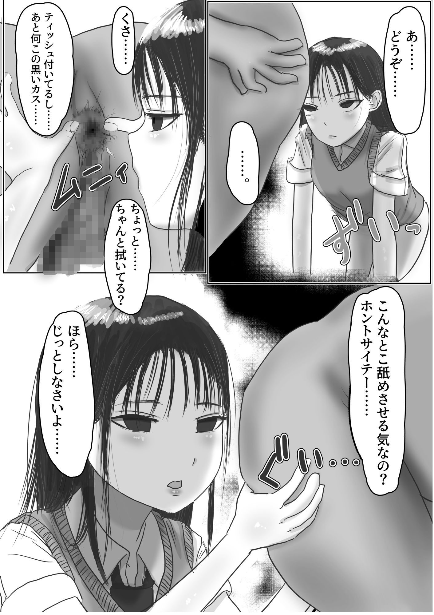 【エロ同人】精液大好きな生意気●●2人のおクチに絞りつくされる本。のトップ画像
