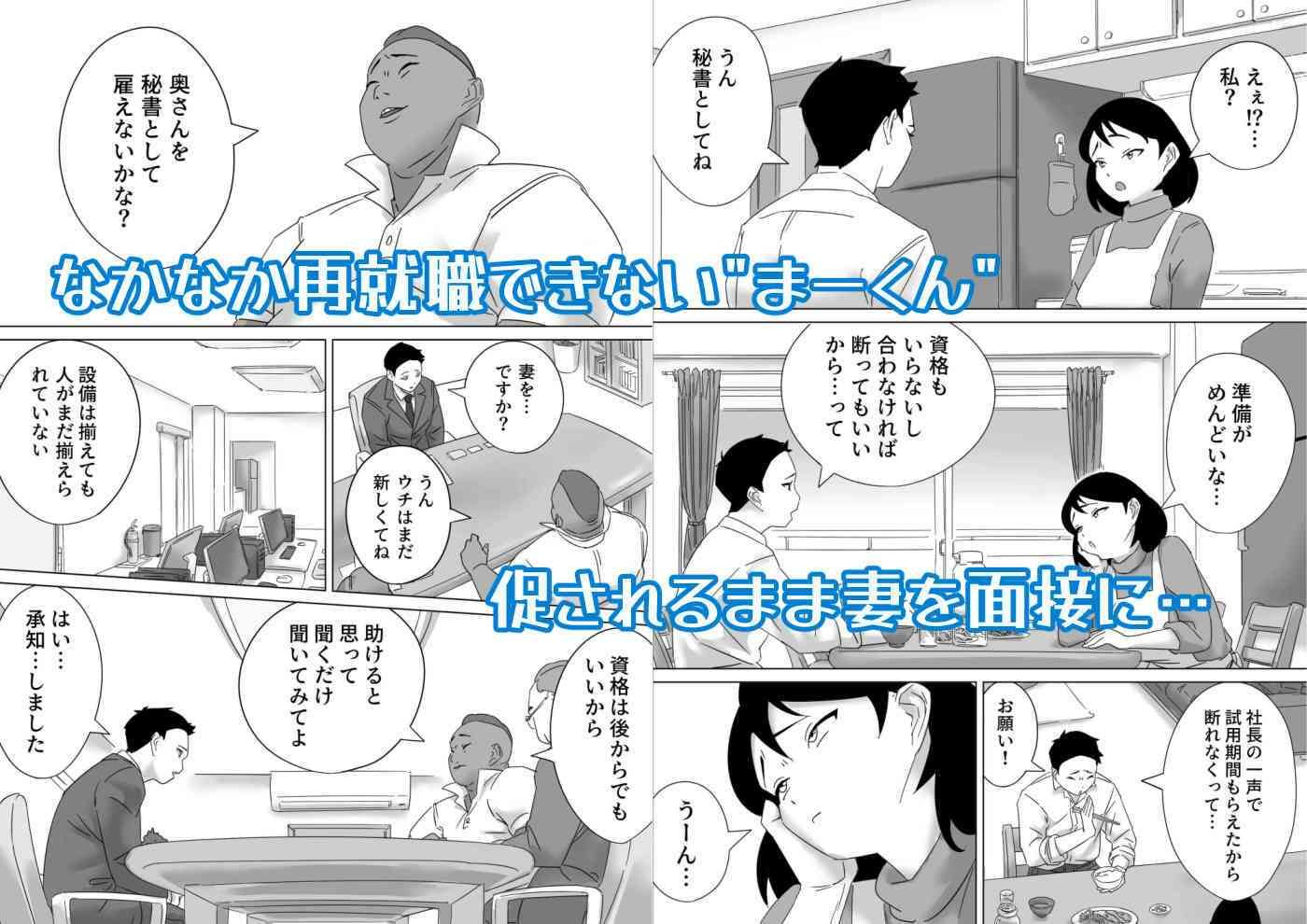【エロ同人】ごめんねまーくんじつはあの日社長とセックス面接したの（まーくんの為に）のトップ画像