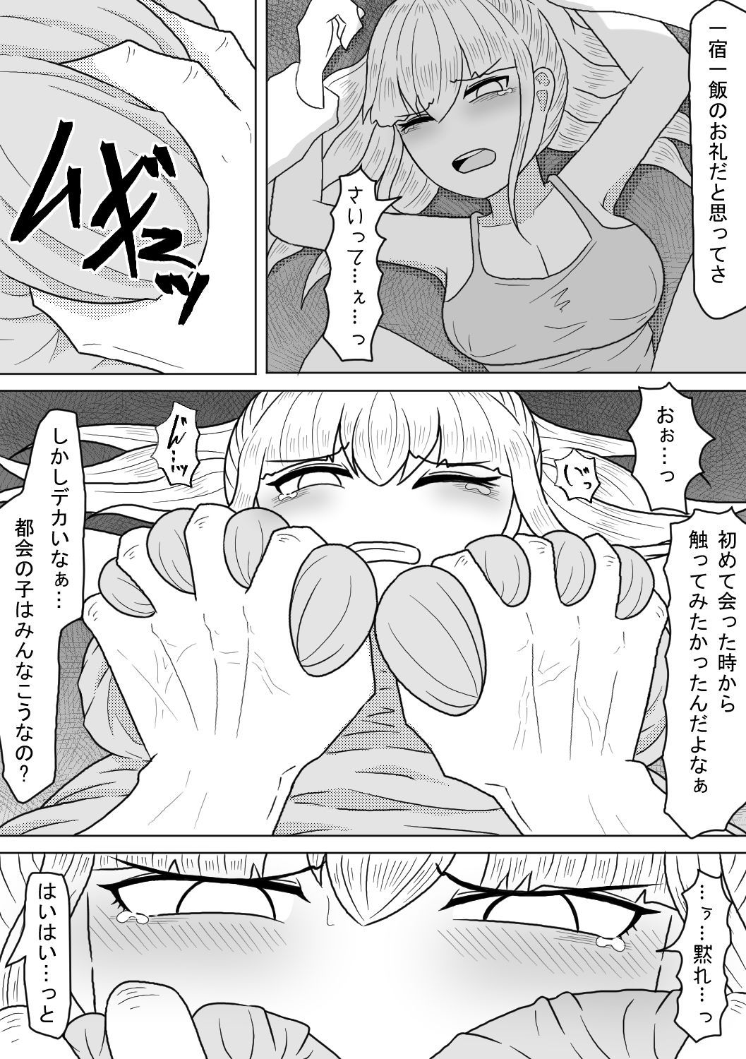 【エロ同人】巨乳娘は遭難の果てに悪意と遭遇するのトップ画像