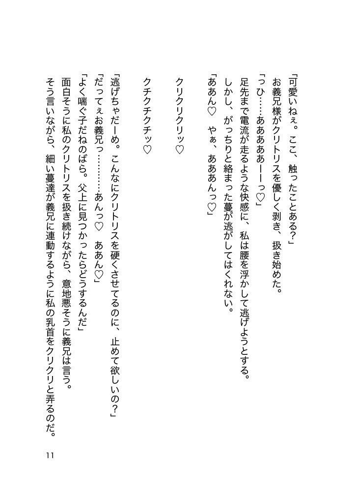 【エロ同人】病める時も異形なる時も〜義兄公爵の監禁愛〜のトップ画像