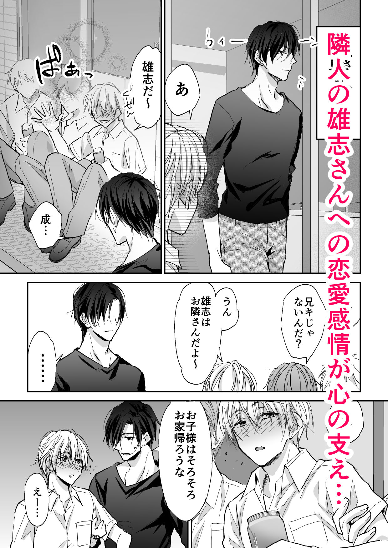 【エロ同人】スパイラルレ●プ〜両片想いの男のドア越しに義父に寝取られて〜のトップ画像