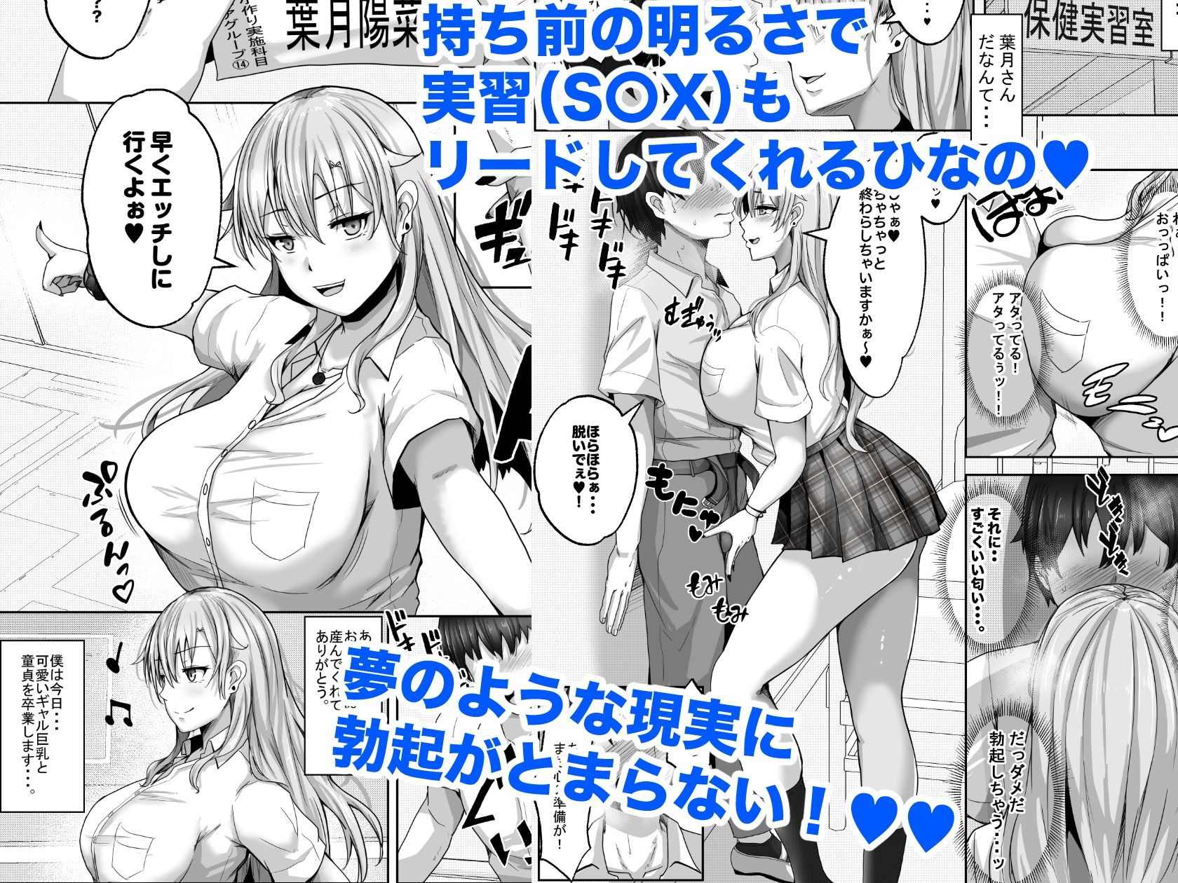 【エロ同人】子作り実施科目。絶倫の僕を優しく筆おろししてくれるクラスの人気ギャルのトップ画像