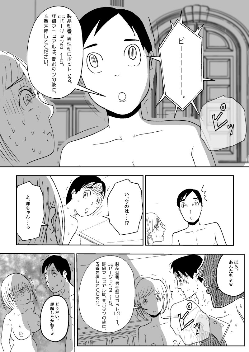 【エロ同人】悲しみのNTRoボットのトップ画像