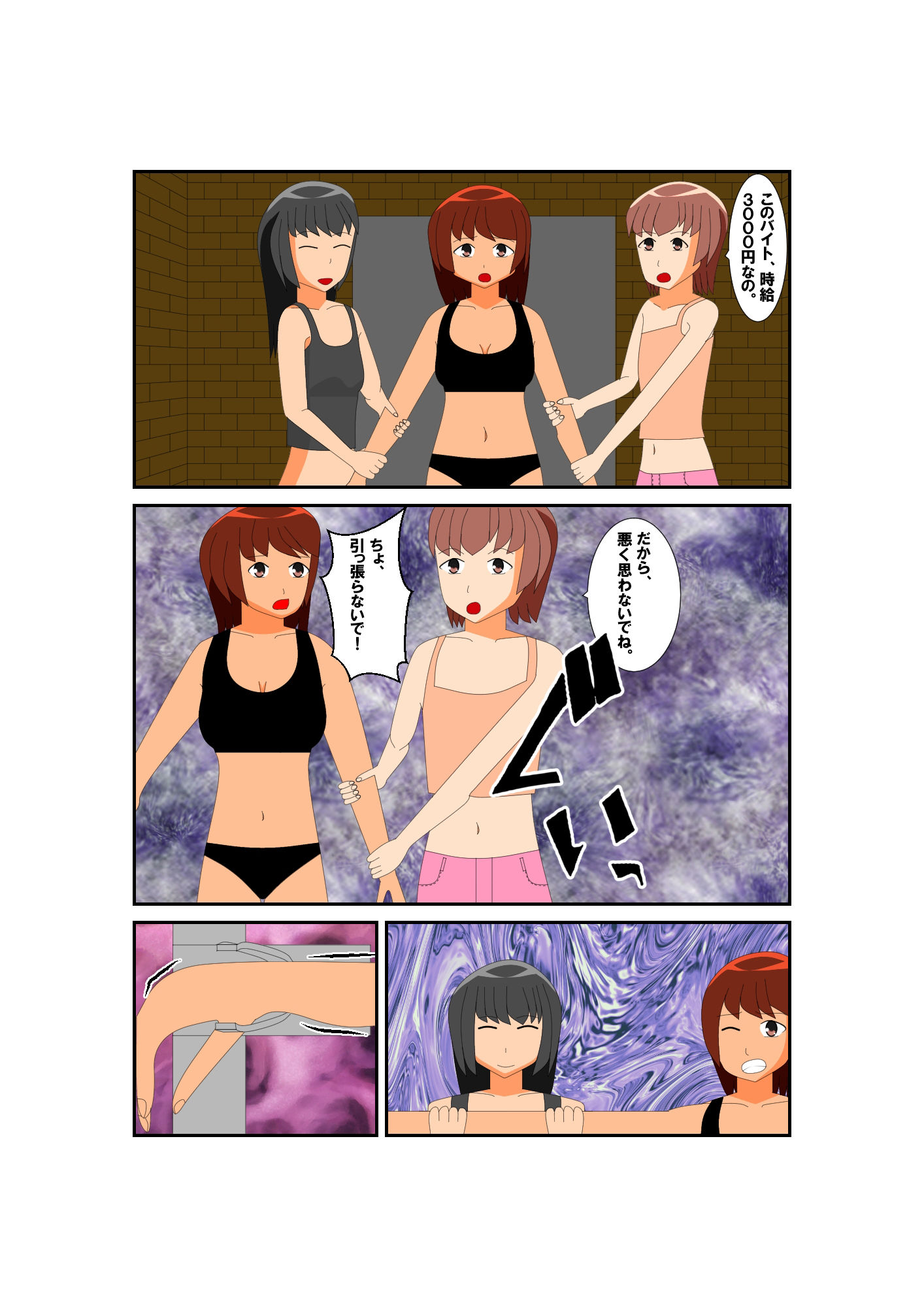 【エロ同人】とある少女の危険なバイト2のトップ画像