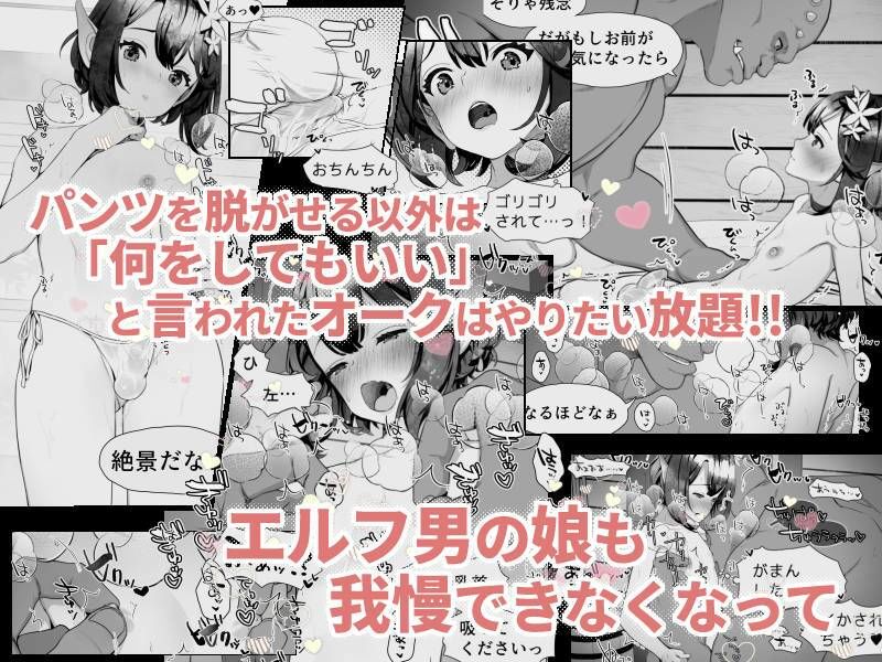 【エロ同人】オークとエルフ男の娘の雨宿りのトップ画像
