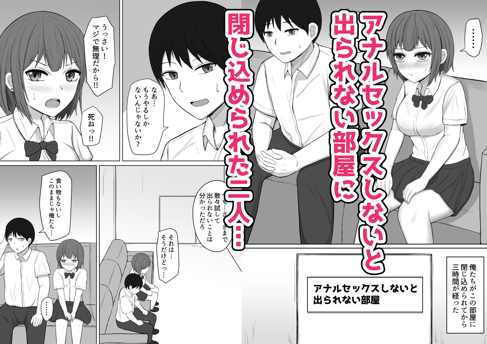 【エロ同人】アナルセックスしないと出られない部屋with幼馴染のトップ画像