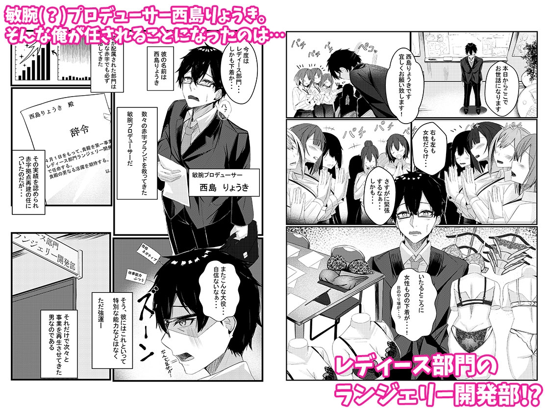 【エロ同人】今日からレディース下着ブランドのプロデューサーを任されました。のトップ画像