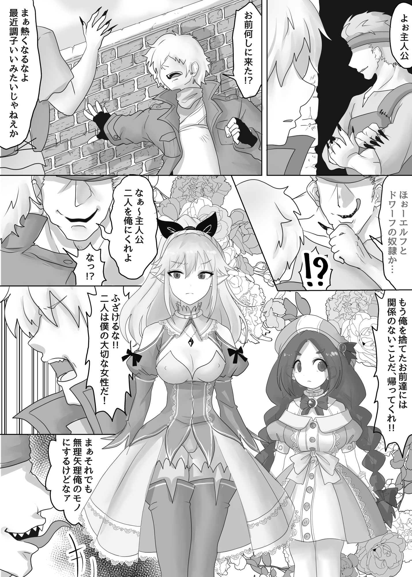 【エロ同人】異世界転生した主人公はヒロインを他の転生者に寝取られる【奴隷エルフ編】のトップ画像