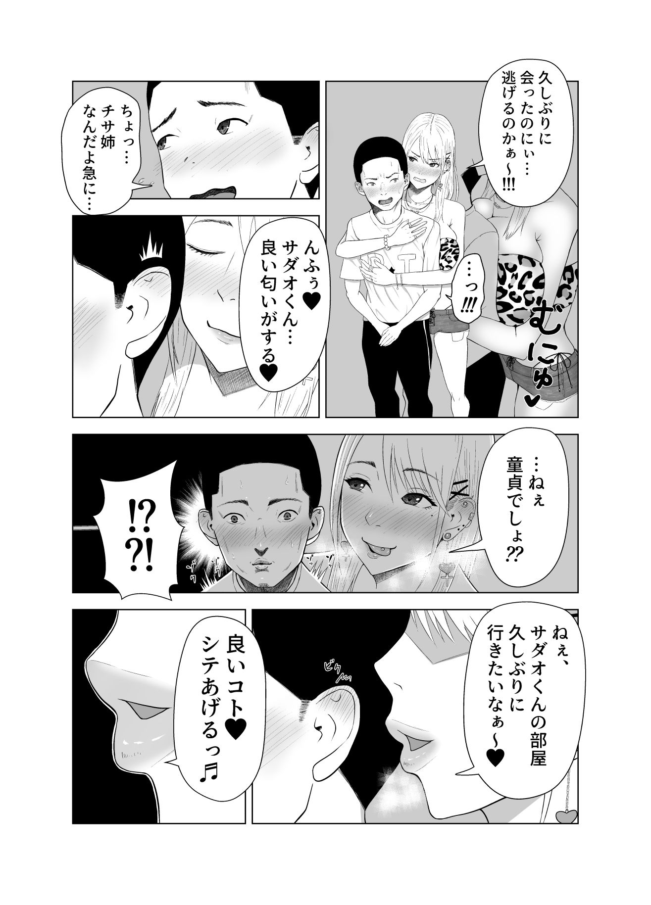 【エロ同人】D★T搾精のトップ画像