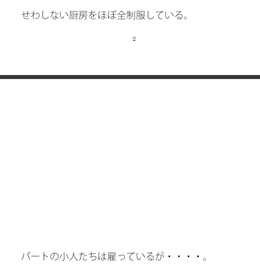 【エロ同人】店を仕切る怒声の大きな店長のトップ画像