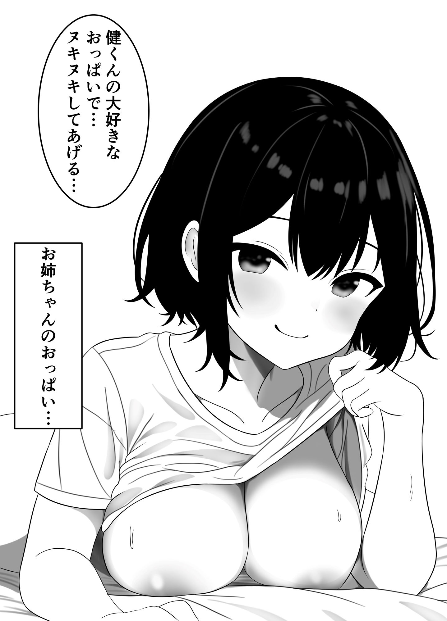 【エロ同人】お姉ちゃんといっしょのトップ画像