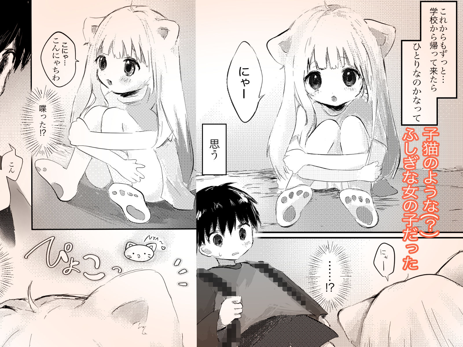 【エロ同人】こねこの洗い方のトップ画像
