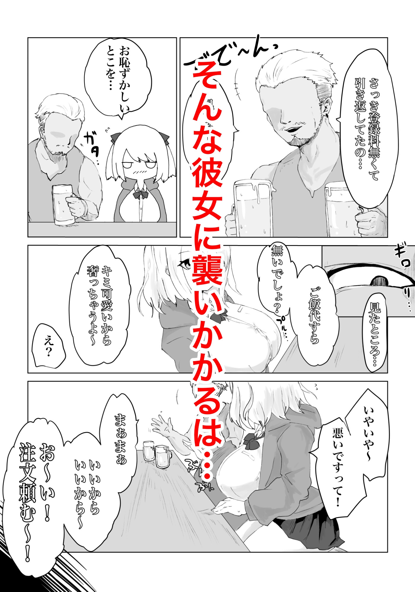 【エロ同人】異世界の堕とし穴~爆乳JKの異世界ライフ~のトップ画像