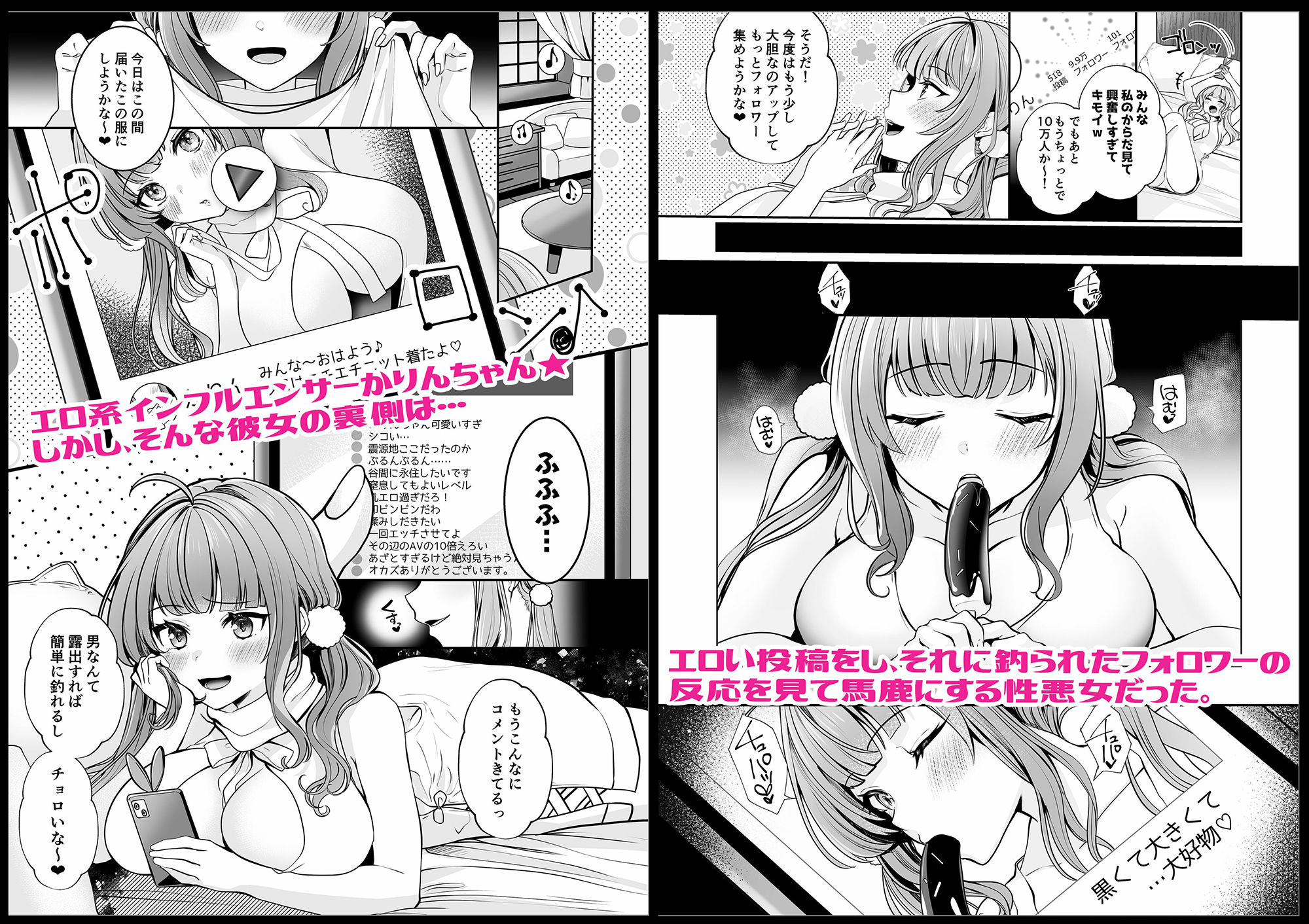【エロ同人】＃エロ系インフルエンサーかりんちゃん〜今日はフォロワーたちに犯●れます〜のトップ画像