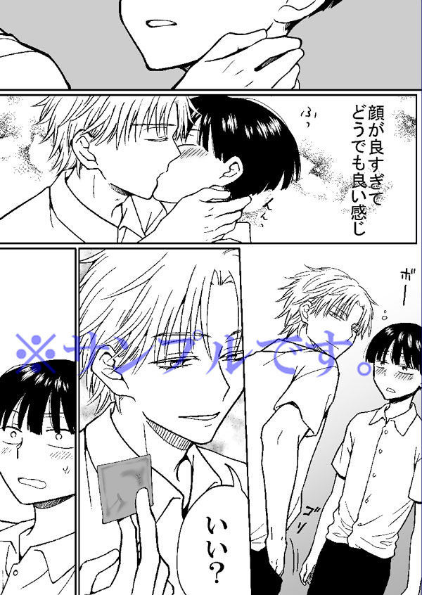 【エロ同人】平凡男子だけどイケメン男子に言い寄られて困ってますのトップ画像