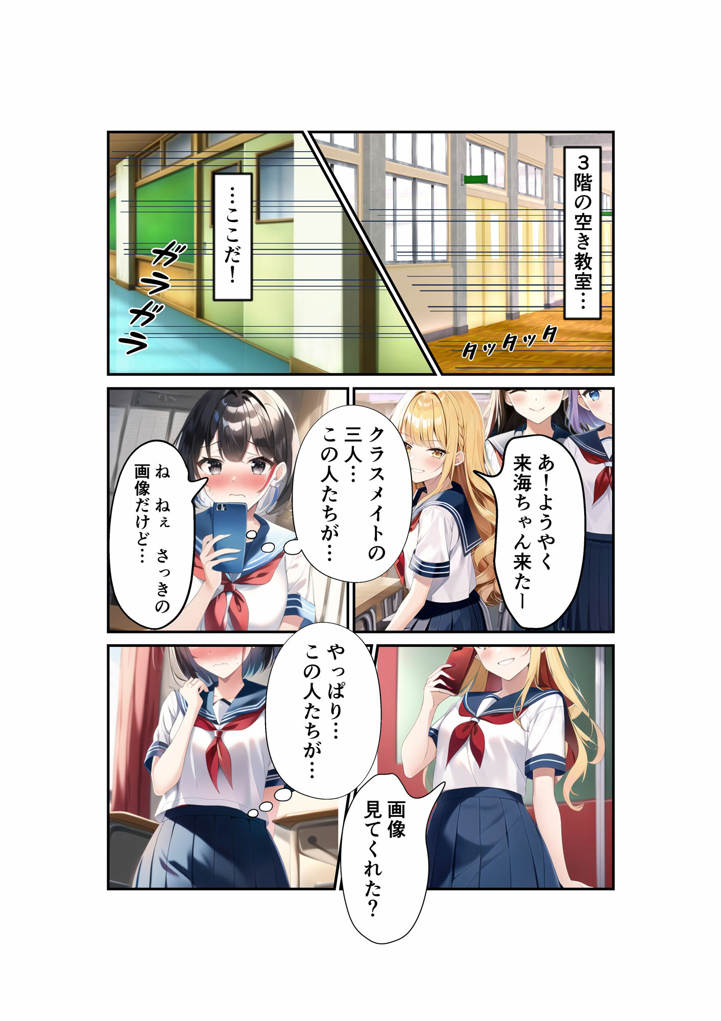 【エロ同人】浅石来海の受難 1のトップ画像