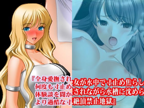 【エロ同人】潮噴き絶頂寸止め強●我慢、美少女水中窒息寸止め地獄セット！ 夏の特別セールのトップ画像