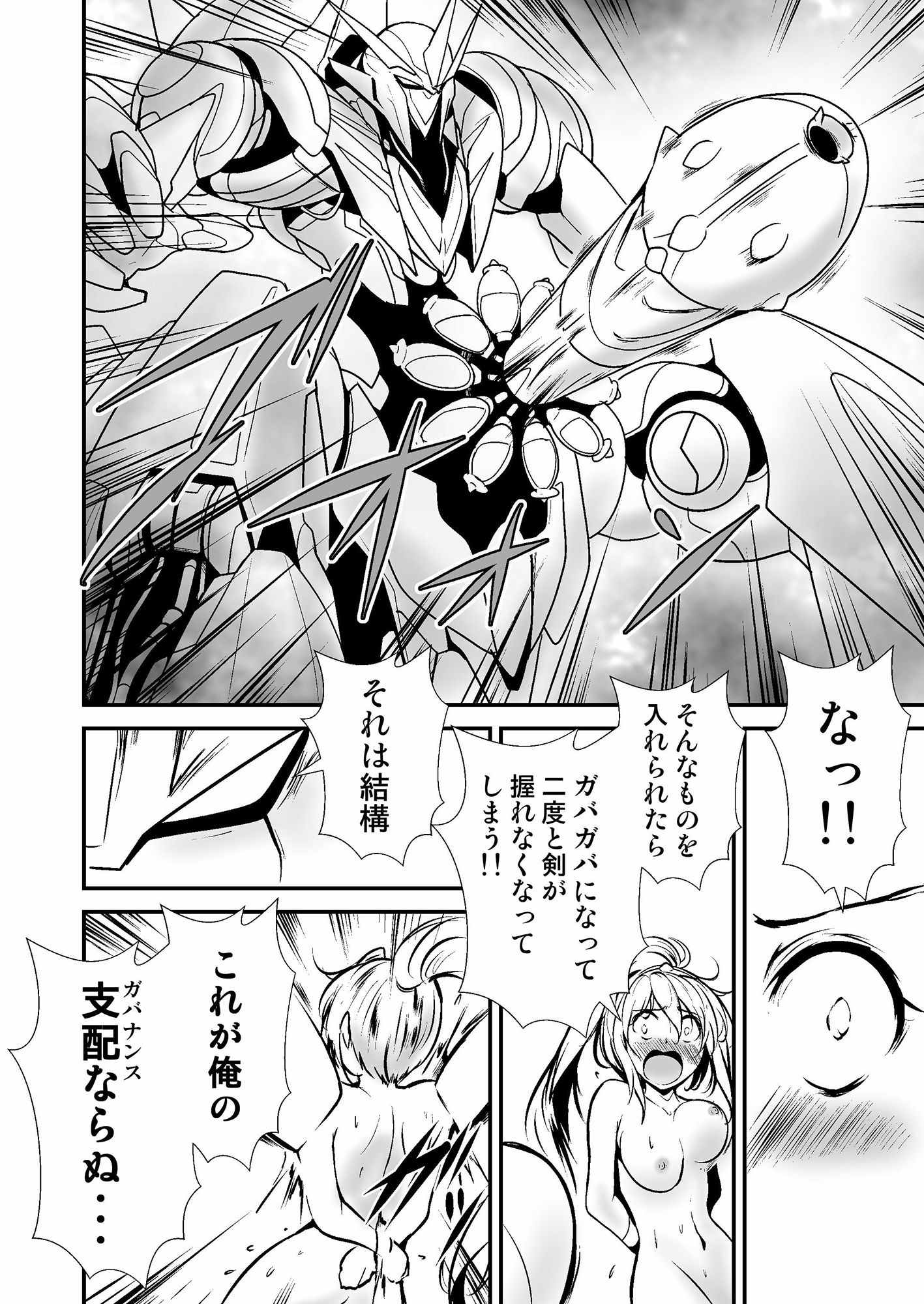 【エロ同人】膣の力で戦う姫騎士 悪の総帥のゴールドフィンガーに敗北のトップ画像